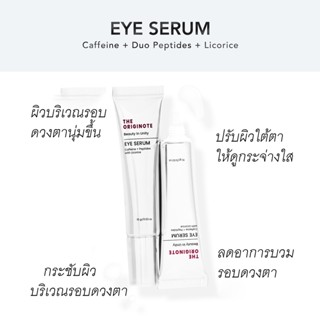 The Originote Eye Serum 15g  Caffeine+Duo Peptides+Licorice ปรับผิวใต้ตาให้ดูกระจ่างใส