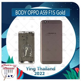 Body OPPO F1S/A59  (แถมฟรีชุดซ่อม) อะไหล่บอดี้ เคสกลางพร้อมฝาหลัง Body อะไหล่มือถือ คุณภาพดี