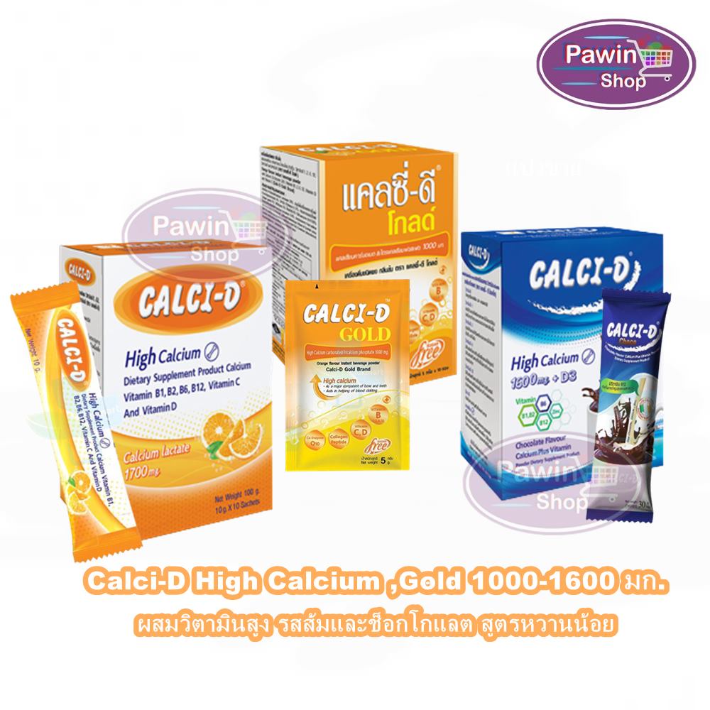 Calci-D High Calcium ,Gold แคลซี่-ดี แคลเซียม 1000-1600 มก. ทุกสูตร บรรจุ 10 ซอง [1 กล่อง] AA 133X ผสมวิตามินสูง รสส้มแล