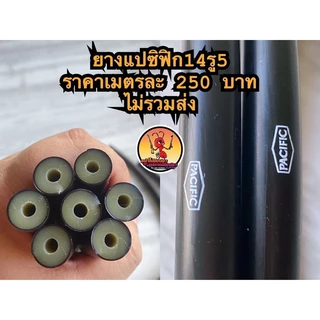 ยางแปซิฟิกขนาด12รู3,14รุ3,14รู5,16รู3