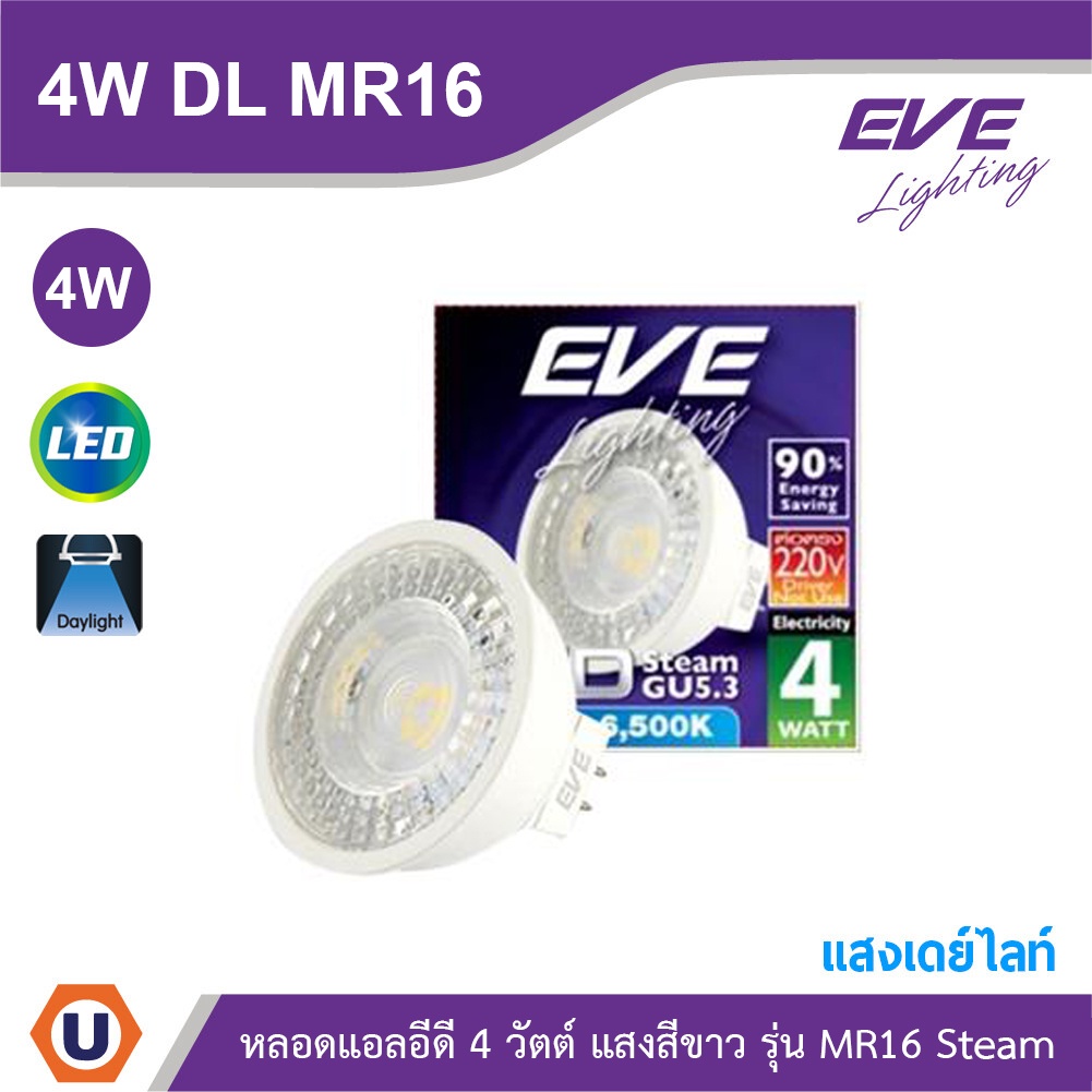 EVE MR16_LED_4W_DL หลอด MR16 LED 4 วัตต์ แสงสีขาว EVE LIGHTING รุ่น STEAM 220V GU5.3 สั่งซื้อได้ที่ร้าน Ucanbuys