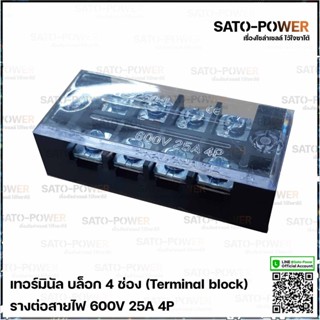 เทอร์มินอลต่อสาย 4 ช่อง 600V 25A 4P (4 ชิ้น/แพ็คเกจ) | เทอร์มินัล บล็อก(Terminal Block) | รางต่อสายไฟ เทอร์มินอลบล็อค...