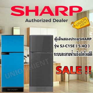 ราคาตู้เย็น 2ประตู SHARP รุ่น SJ-C15E(สีเงิน,ฟ้า)