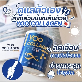 (ของแท้) YOO COLLAGEN ユコラーゲン 🇯🇵 ยูคอลลาเจน ดีที่สุด นำเข้าจากญี่ปุ่น