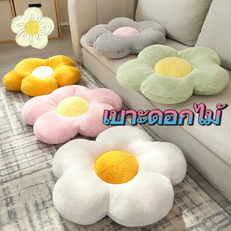 เบาะดอกไม้ หมอนอิงเนื้อนุ่ม