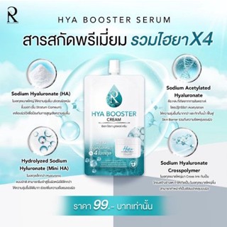 ไฮยาน้องฉัตร Ratcha Hya Booster Cream ไฮยาบูสเตอร์ครีม แท้💯% รัชชาครีมซอง รัชชาไฮยาบูสเตอร์ครีม ครีมไฮยา