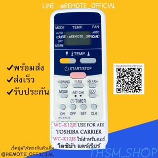 รีโมทแอร์ : โตชิบาTOSHIBA รหัส WC-K12JE ขาวหน้าน้ำเงินON OFF SET CLR สินค้าพร้อมส่ง