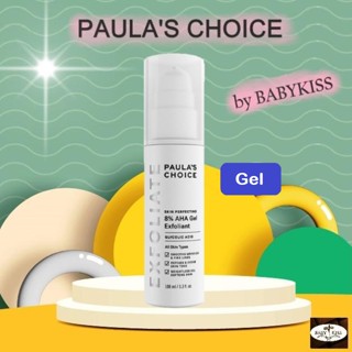 【 ลดสูงสุด 250 โค้ด OBSEP250 】PAULAS CHOICE :: Skin Perfecting 8% AHA Gel เจลลดรอยดำ ให้ผิวขาว กระจ่างใส เนียนนุ่ม