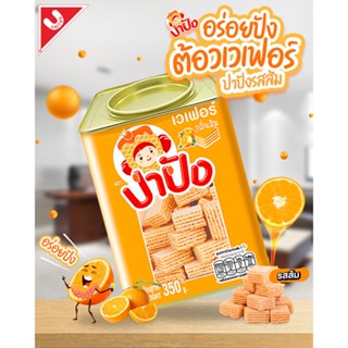 ขนมปังปี๊บจิ๋ว เวเฟอร์รสส้ม 350 กรัม Unitedfoods   ✅✅ ค่าส่งถูกที่สุด ✅✅