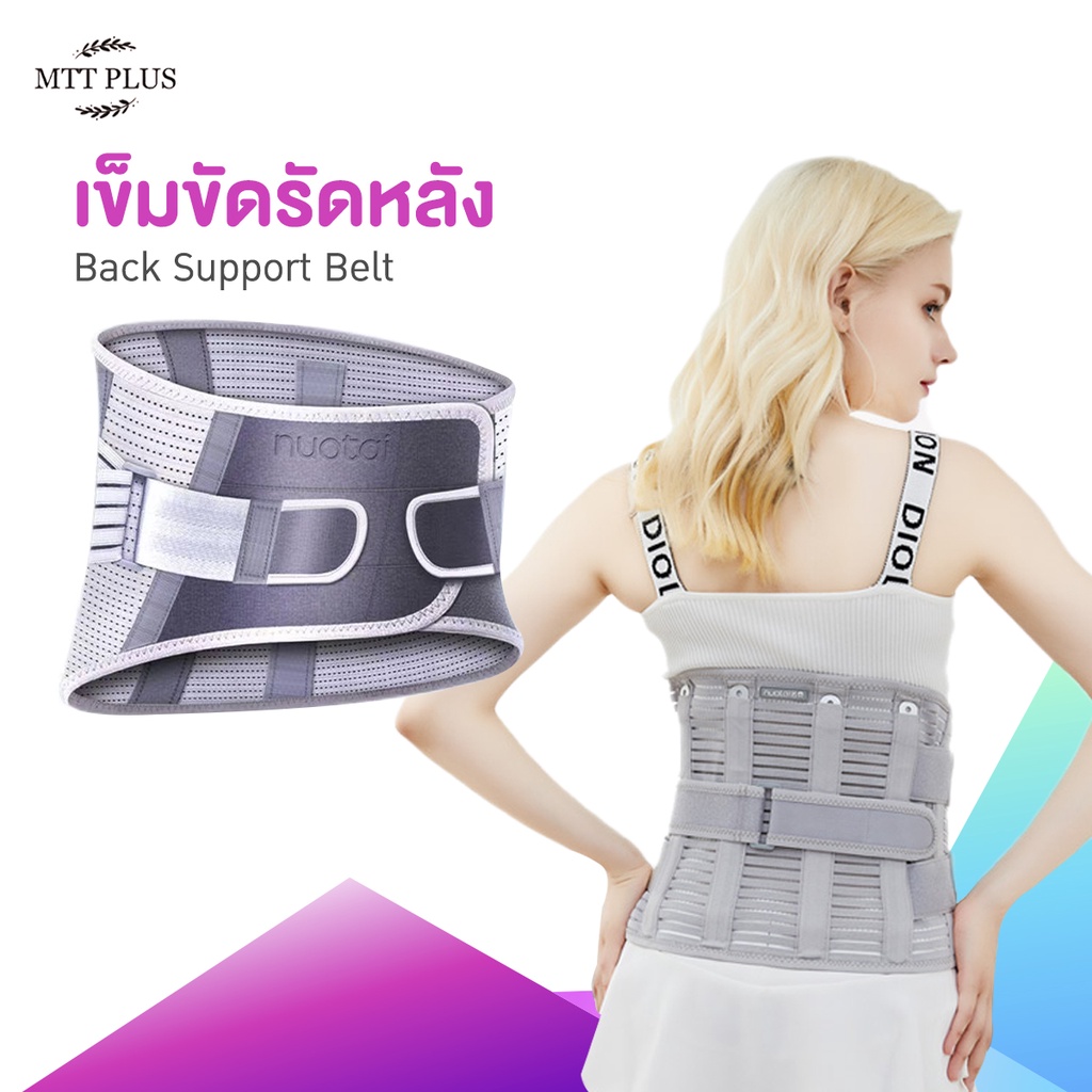 เข็มขัดพยุงหลัง สายรัดเอวลดปวด ที่รัดเอวแกปวด เข็มขัดพยุงหลัง Back Support แก้ปวดหลัง สายรัดเอว สายรัดเอวลดปวด