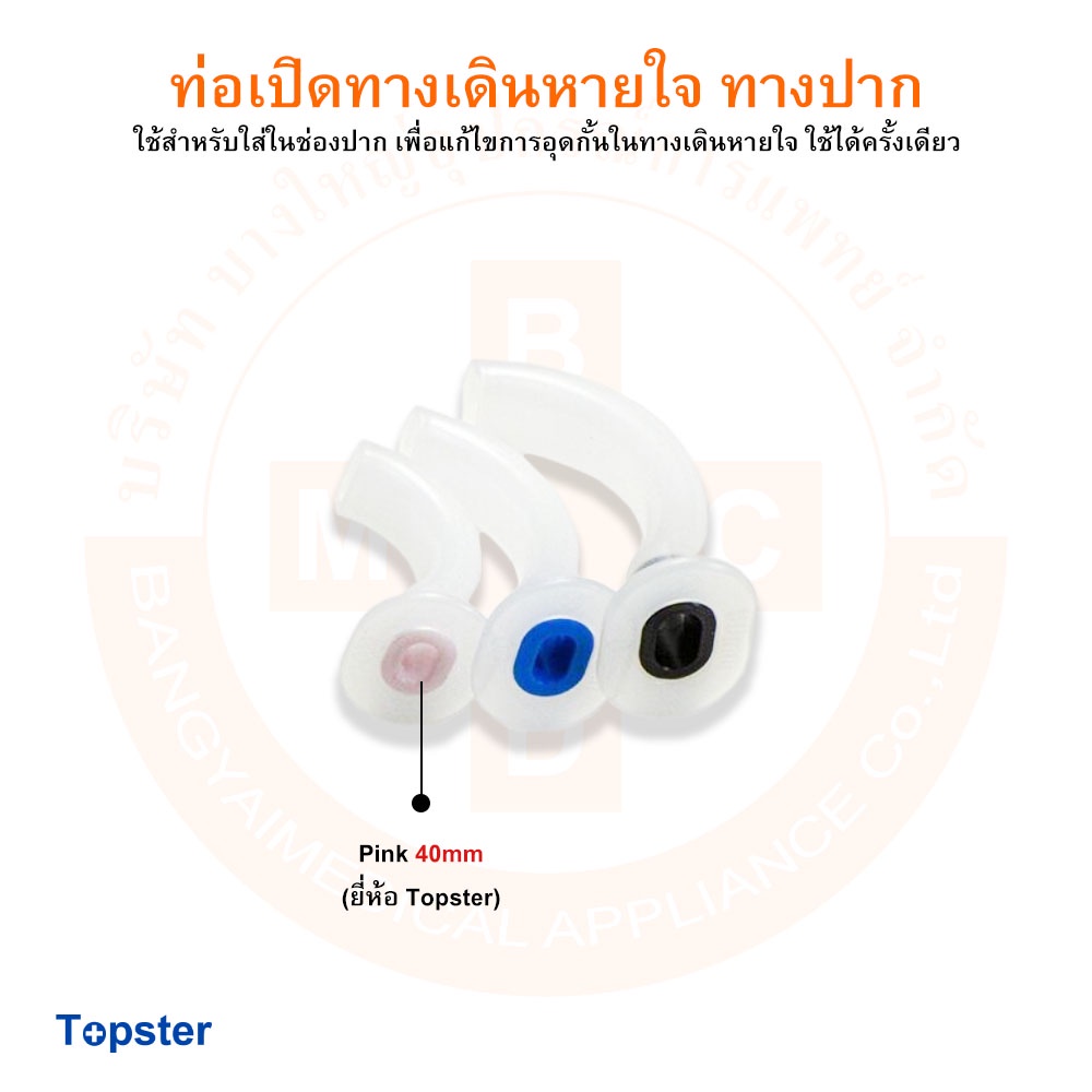 ท่อเปิดทางเดินหายใจทางปาก ท่อทางปาก ท่อเปิดปาก Oral Airway (หลายขนาด) |  Shopee Thailand