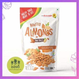 อัลมอนด์ อบ ฟลาวเวอรฟู้ด (Almond no salt) 200g