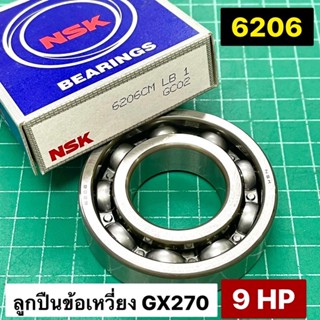 ลูกปืนข้อเหวี่ยง GX270 9 แรงม้า เบอร์ 6206 เกรด ญี่ปุ่น NSK KOYO ลูกปืน แท้ 100% ราคาต่อ 1 ลูก