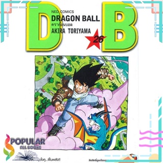 [พร้อมส่ง] หนังสือใหม่มือหนึ่ง หนังสือ DRAGON BALL ดราก้อนบอล เล่ม 26#  NED