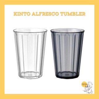 KINTO Alfresco tumbler 420 ml 🇯🇵