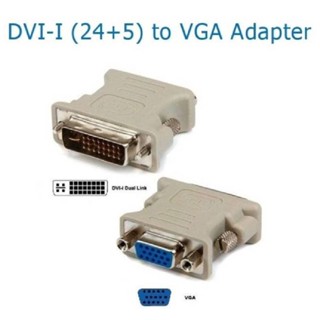 หัวแปลง DVI TO VGA มีหลายแบบให้เลือก DVI 24+5 / 12+5 PIN