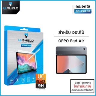 OPPO Pad ทุกรุ่น HiShield ฟิล์มกระจกนิรภัย ใส OPPO Pad Air [ออกใบกำกับภาษีได้]