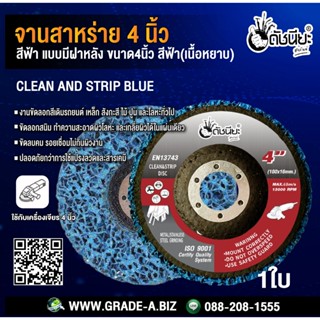 1ใบ จานสาหร่าย4นิ้วสีฟ้า แบบมีฝาหลัง ขัดลอกสีและสนิม,ขัดลอกสีชุบโครเมี่ยม,ลอกสีปูน จานขัดใยสังเคราะห์