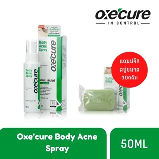 oxecure spray 50cc (oxe cure spray) สเปรย์ดูแลผิวสำหรับคนเป็นสิว ซื้อ1ฟรีสบู่ซัลเฟอร์30กรัม1ก้อน 8234