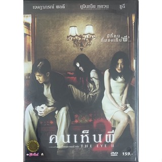 คนเห็นผี 2 (2547, ดีวีดี)/ The Eye 2 (DVD)