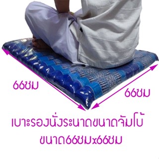 เบาะรองนั่งระนาดลายขิดขนาดกลางขนาดใหญ่ขนาดจัมโบ้