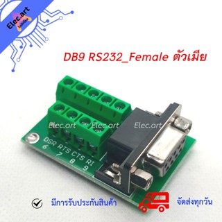 DB9 RS232_Female Terminal Connector ตัวเมีย