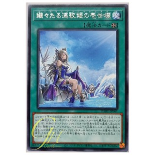 Yugioh [PHHY-JP061] Tearlaments Perlregia (Rare)