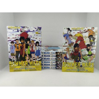 Summer Wars เรื่องวุ่นตระกูลใหญ่ 3 เล่มจบ + ภาคพิเศษ 2 เล่มจบ