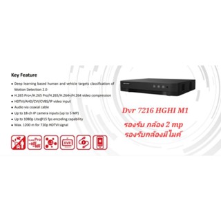 เครื่องบันทึก DVR 16CH HIKVISION DS-7216HGHI-M1