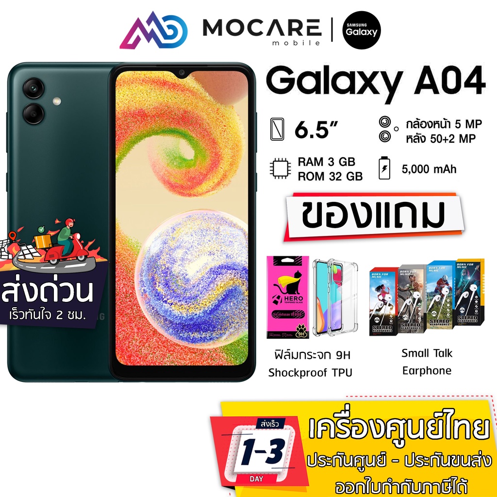 ส่งด่วน ส่งไว Samsung Galaxy A04 (332GB) กล้อง50MP รับประกันศูนย์ 1 ปี ...