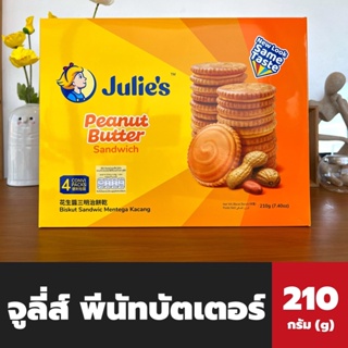 1แถม1 Julies Peanut Butter Sandwich 210 กรัม กล่องปีใหม่ (1924) จูลี่ส์ แซนด์วิช บิสกิต เนยถั่ว julies