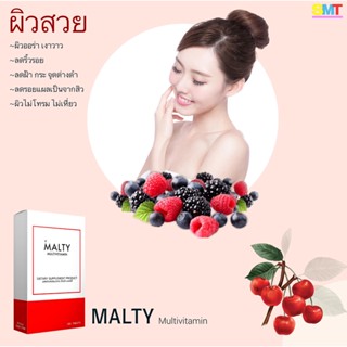 มอลล์ตี้ มัลติวิตามิน MALTY Multivitamin เพื่อผิวสวยใส ช่วยบำรุงผิวพรรณ เส้นผม เล็บอุดมด้วยวิตามินนานาชนิด 100เม็ด 190บ.