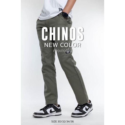 กางเกงขายาว chinos ชิโน่ ทรงกระบอก ผ้านุ่มใส่สบาย
