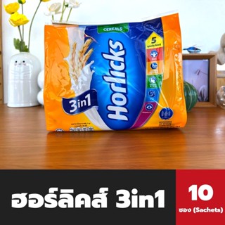 1 แถม 1 Horlicks 3in1 สูตร ซีเรียล 10 ซอง (2741) ฮอร์ลิคส์ Nutritious Malted Drink Ceral 320กรัม Horlick