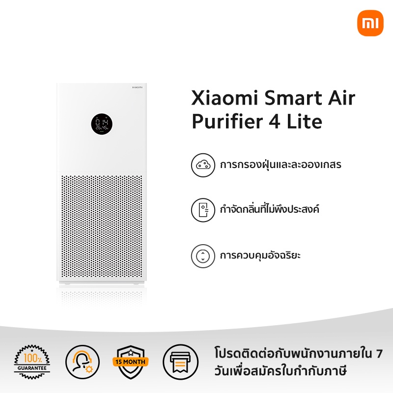 Xiaomi Smart Air Purifier 4 Lite เครื่องฟอกอากาศอัจฉริยะ | รับประกัน 1 ปี
