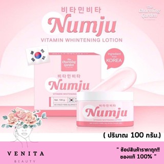 (ของแท้ 100%) Numju นัมจู ครีม โลชั่นวิตามินเกาหลีเข้มข้น Vitamin Whitening Lotion ( ปริมาณ 100 กรัม)