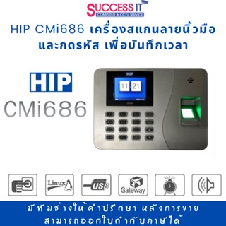 HIP CMi686 เครื่องบันทึกเวลาทำงาน สแกนลายนิ้วมือและกดรหัส สำหรับบันทึกเวลาเข้า-ออก ดึงข้อมูลผ่าน USB Falsh Drive