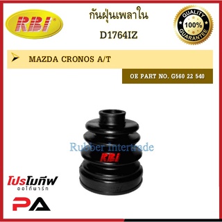 กันฝุ่นเพลา RBI สำหรับรถมาสด้าโครโนส MAZDA CRONOS / ราคาต่อชิ้น