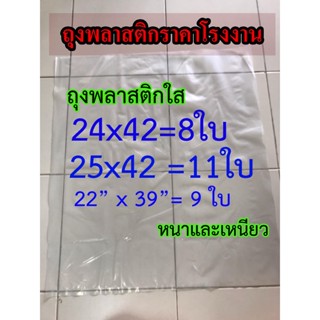 ถุงพลาสติกใส ถุงใสขนาดใหญ่ ถุงโชว์สินค้า ถุงพลาสติกขนาดใหญ่ ถุงใบใหญ่ ถุงใส่ของขนาดใหญ่