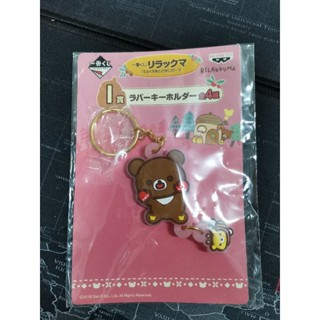 [ของแท้] พวงกุญแจ - Rilakkuma (Ichiban Kuji)