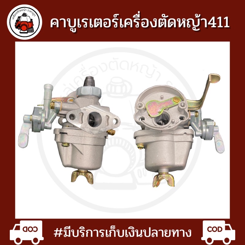 คาบู NB411 /คาบู RBC411 เครื่องตัดหญ้า