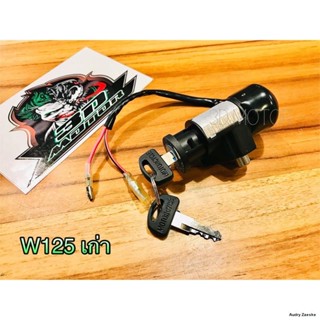 จัดส่งทันทีสวิตช์กุญแจ WAVE125 รุ่นรูกลม หัวเถิก ก.น้ำเงิน