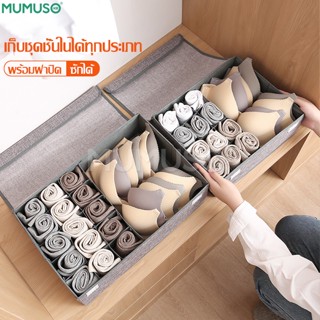 Nuodi กล่องเก็บชุดชั้นใน Underwear storage มีช่องแบ่ง หลายช่อง ที่เก็บชุดชั้นใน พร้อมฝาปิด กล่องชุดชั้นใน พับเก็บได้