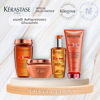 Kérastase Discipline Oléo-Relax แชมพู มาส์ก เซรั่ม สำหรับผมชี้ฟู จัดทรงยาก