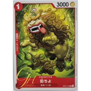 One Piece Card Game [OP01-010] Komachiyo (Common)