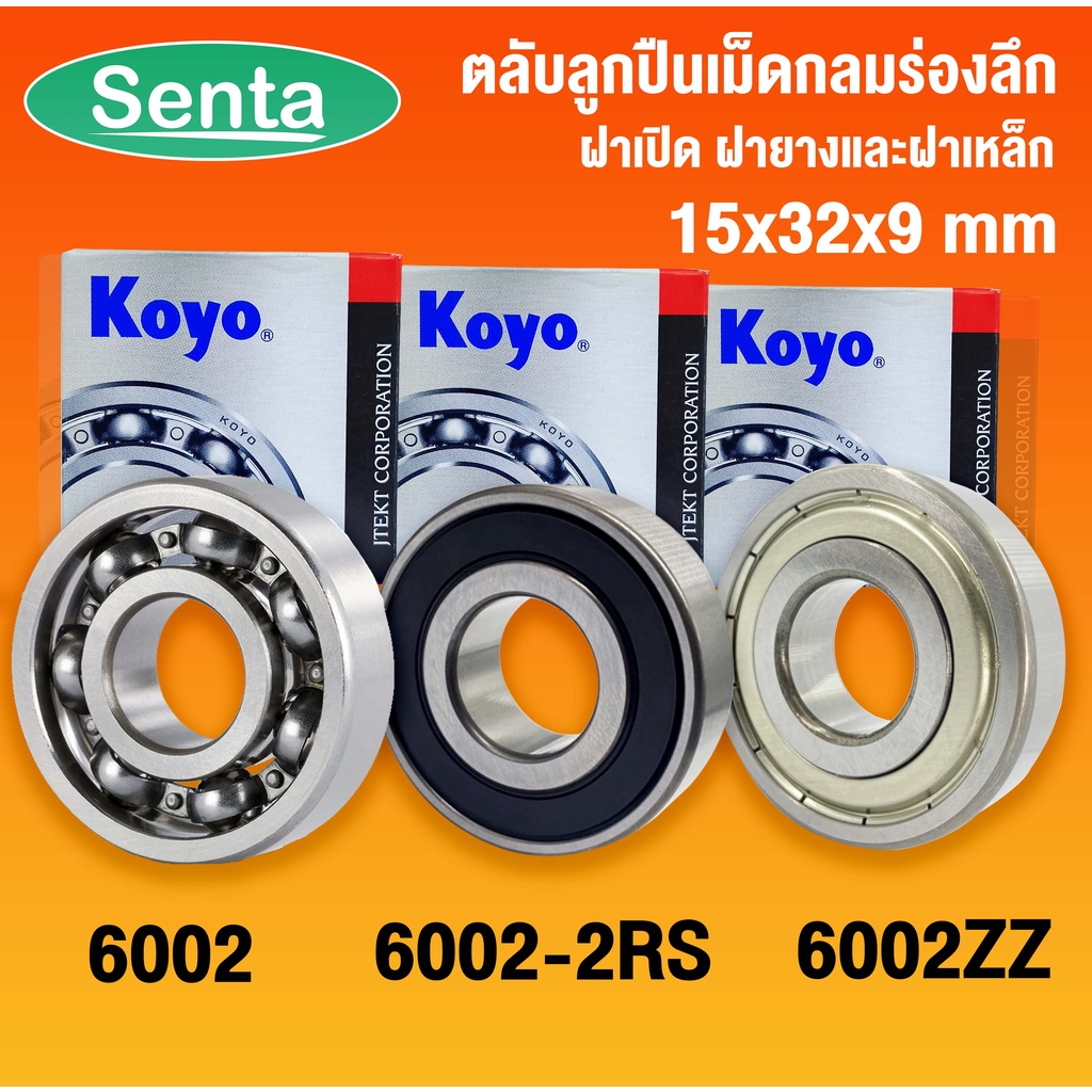 6002 KOYO 6002-2RS KOYO 6002ZZ KOYO ตลับลูกปืนเม็ดกลมร่องลึก ฝาเปิด ฝายางและฝาเหล็ก จำนวน 1 ตลับ (15x32x9mm) RS RU GSR Z