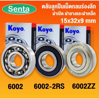 6002 KOYO 6002-2RS KOYO 6002ZZ KOYO ตลับลูกปืนเม็ดกลมร่องลึก ฝาเปิด ฝายางและฝาเหล็ก จำนวน 1 ตลับ (15x32x9mm) RS RU GSR Z