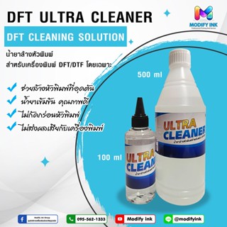 น้ำยาล้างหัวพิมพ์ DFT/DTF " ULTAR Cleaning " น้ำยาล้างหัวพิมพ์คุณภาพสูง Cleaning For Printer DFT  ปริมาณ 100ml./500ml.