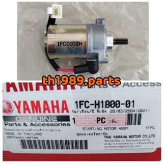 1FC-H1800-01 ชุดมอเตอร์สตาร์ท FINN รหัสทดแทน BBK-H1800-10 , 1FP-H1800-00 , BBK-H1800-11 อะไหล่แท้ YAMAHA