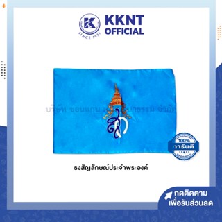 💙KKNT | ธงสก ธงสีฟ้า ธงผ้า มีให้เลือกหลายขนาด (ราคา/ผืน)